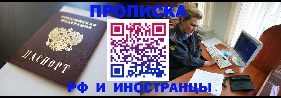 временная регистрация надежно в Ейске